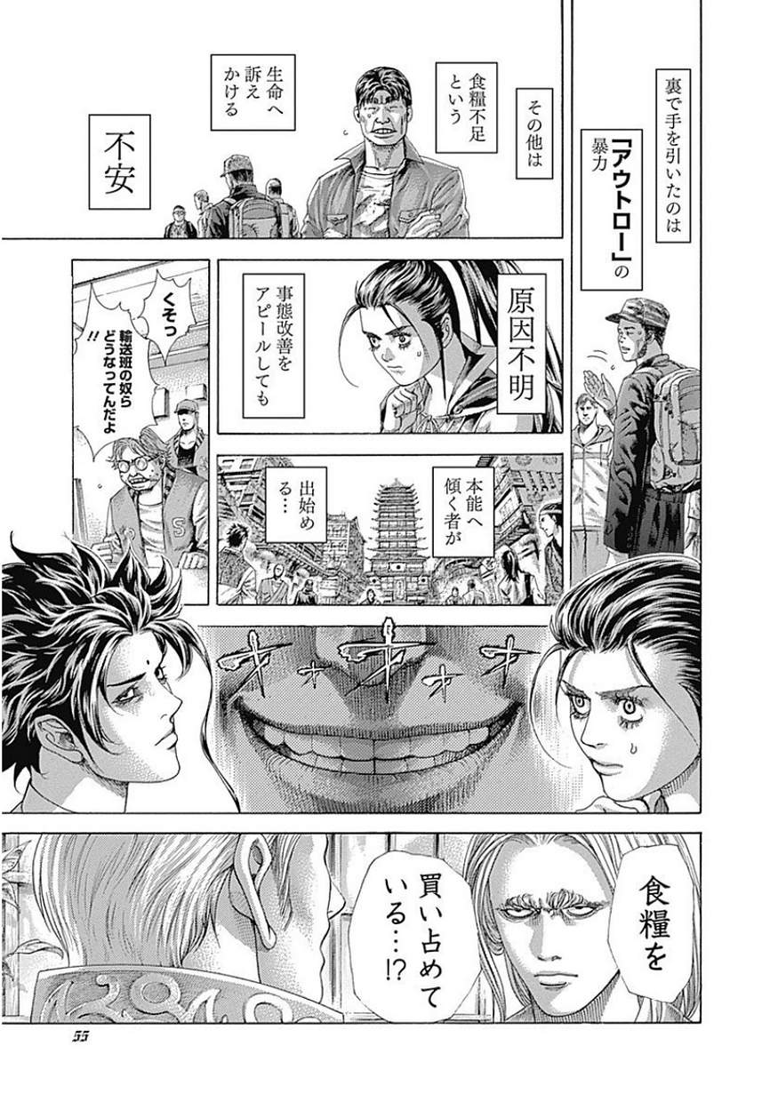 Usogui - Chapter 398 - Page 11